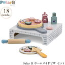 Polar B ポーラービー ホームメイドピザ セット TYPR44059 プレゼント おもちゃ 女の子 男の子 クッキングトイ ピザ 木製おもちゃ ごっこ遊び 本格的 おしゃれ かわいい カラー 1歳　2歳 プレゼント