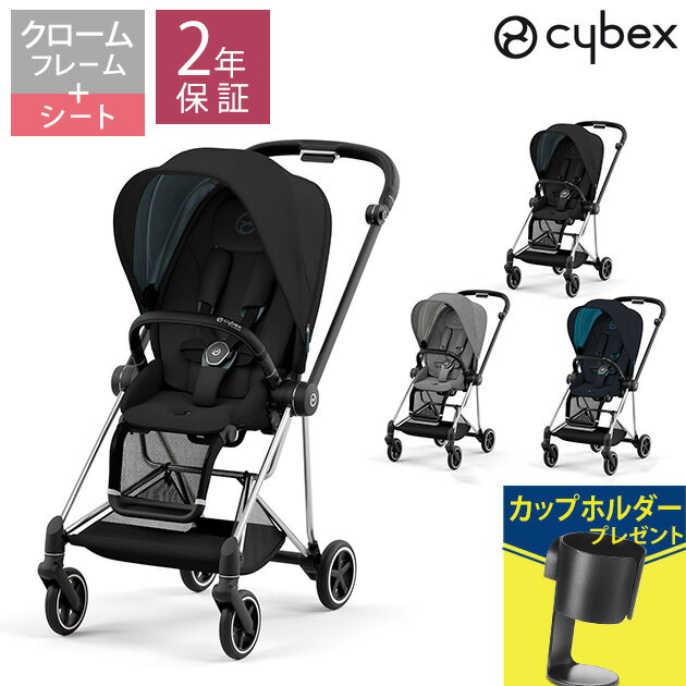 cybex サイベックス MIOS ミオス ベビーカー JP3 クロームフレーム