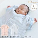 10mois ディモワ ふくふくガーゼ(6重ガーゼ)　6wayスリーパー スリーパー 冬 ベビー 赤ちゃん 新生児 キッズ ガーゼ 日本製 綿 コットン 長袖 おしゃれ かわいい 出産祝い ギフト プレゼント 【送料無料】