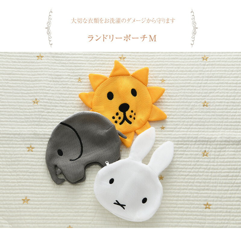 miffy ミッフィー ランドリーポーチM K-8796A ミッフィー