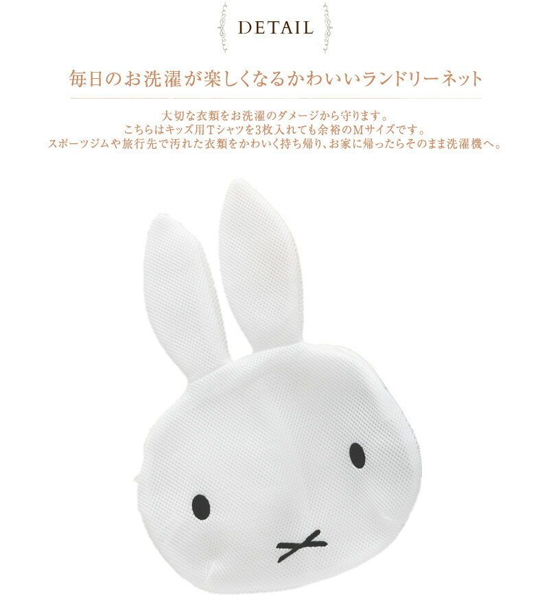 miffy ミッフィー ランドリーポーチM K-8796A ミッフィー