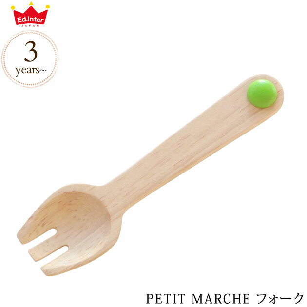 ed.inter エドインター PETIT MARCHE フォーク 805145