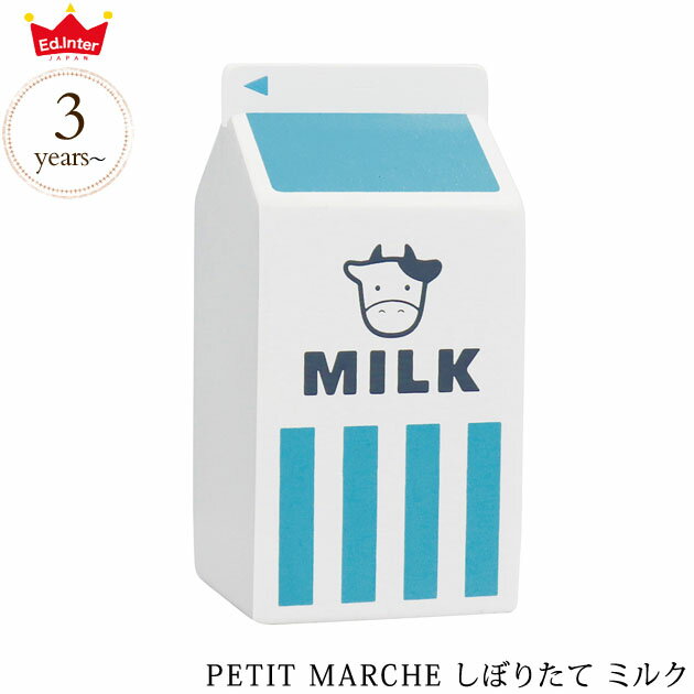 ed.inter エドインター PETIT MARCHE しぼりたて ミルク 818510