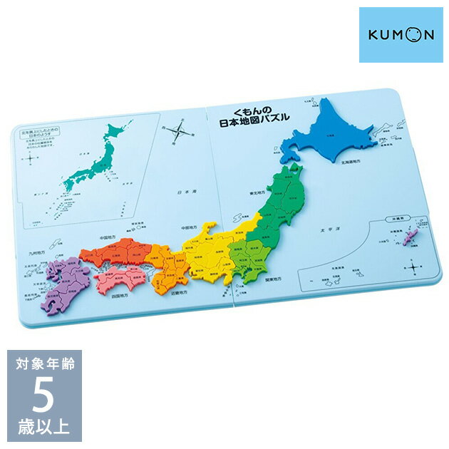 KUMON くもん くもん日本地図パズル PN-33 プレゼント おもちゃ 女の子 男の子のサムネイル