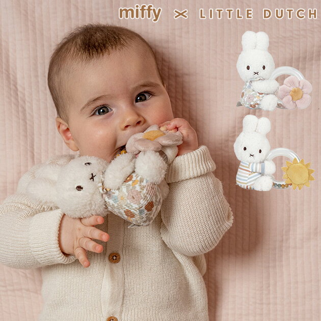 miffy x Little Dutch ミッフィー×リトルダッチ リングラトル ガラガラ おもちゃ ミッフィー 赤ちゃん 0歳 かわいい ベビー おしゃれ リトルダッチ ファーストトイ