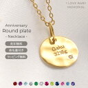 l Love Baby memorial 誕生石 刻印チャーム ネックレス anniversary round plate アニバーサリーラウンドプレート SV...