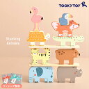 Tooky Toy トゥーキートイ どうぶつスタッキング TK057N