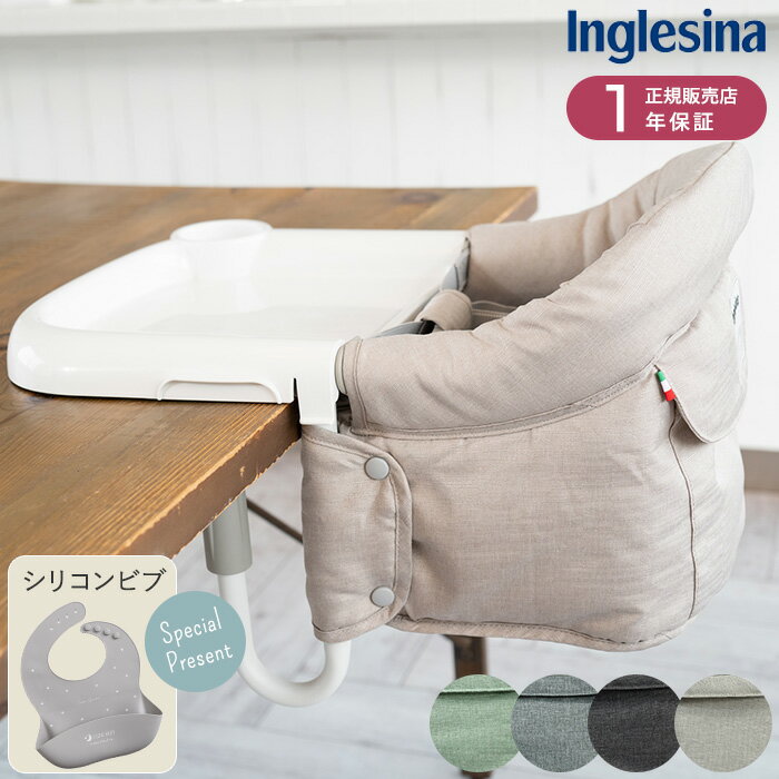 【正規品1年保証】 Inglesina イングリッシーナ ファスト　専用トレイ付きのサムネイル