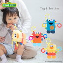 SESAME STREET セサミストリート タグ&ティーザー 歯固め 赤ちゃん 0歳 かわいい ベビー おもちゃ 布製 ファーストトイ おしゃぶり 出産祝い