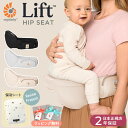 Ergobaby Lift リフト ヒップシート 日本正規品 エルゴベビー 抱っこひも ベビーキャリア 抱っこサポート 【送料無料】