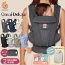 【最新モデル】【日本正規品2年保証】 Ergobaby OMNI Deluxe Mesh オムニ デラックス エルゴ エルゴベビー 抱っこ紐 前向き 抱っこひも...