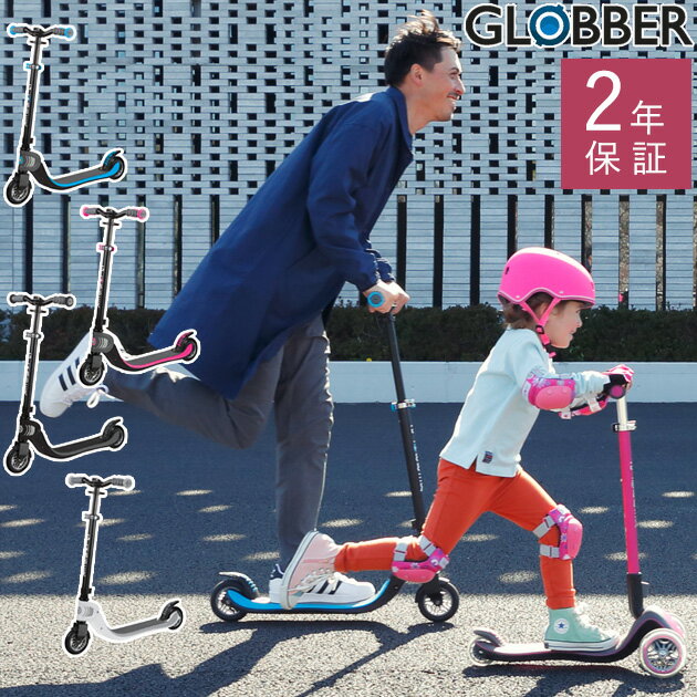 GLOBBER グロッバー フロー フォールダブル プレゼント おもちゃ 女の子 男の子 キック スクーター 乗用玩具 プレゼント キックボード