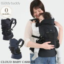 ＼ラッピング無料／ BuddyBuddy バディバディ CLOUD BABY CARRIER クラウドベビーキャリア 抱っこひも 抱っこ紐 新生児 コンパクト シンプル 【送料無料】