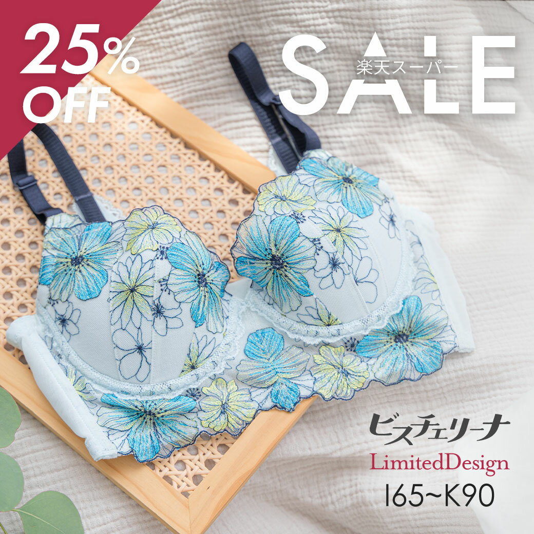 ＼25%OFF★楽天スーパーSALE／ビスチェリーナ IJKカップ | Iカップ Jカップ Kカップ 脇高 脇肉 ブラジャー 着やせ ブラ 下着 育乳ブラジャー 谷間 補正下着 補整下着 盛りブラ 大きいサイズ バストアップ 補整 寄せる 安定感 育乳ブラ 盛ブラ 盛り 盛れるブラ 脇高ブラ 単品