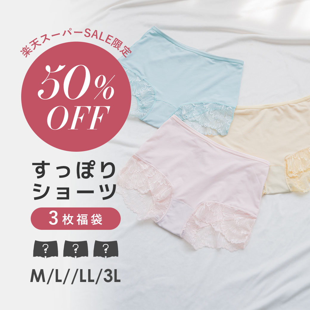 24H限定★50%OFF★すっぽりショーツ 3枚セット | ショーツ 下着 レース パンツ 深ばき ll ハイウエスト 深履き レースショーツ セット レディース ひびかない 食い込まない 深め 深履きショーツ 股上深め パンティー すっぽり 3l レディース下着 蒸れにくい レースパンティのサムネイル