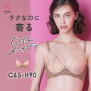 【返品交換0円】じぶんメンテブラ | バストアップ 脇高 脇肉 育乳ブラ ブラジャー 下着 脇高ブラ ブラ 小さい 補正ブラ 盛りブラ 育乳 大きいサイズ 美胸...