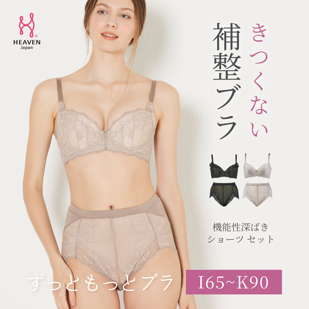 【返品交換0円】ずっともっとブラ ブラ＆ショーツSET IJKカップ | ブラジャー ブラ ショーツ ブラショーツ セット 上下セット 育乳 下着 ブラセット セットアップ レディース 補正下着 谷間 盛れる バストアップ 上下 脇高 補正 脇肉 背肉 補整下着のサムネイル
