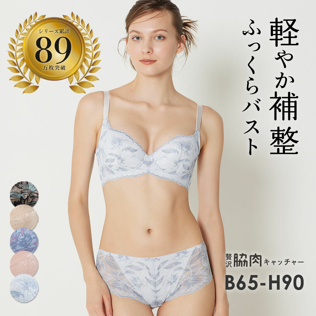 【返品交換0円】贅沢脇肉キャッチャーブラ&ショーツSET | 脇肉キャッチャー ブラジャー ショーツ バス..
