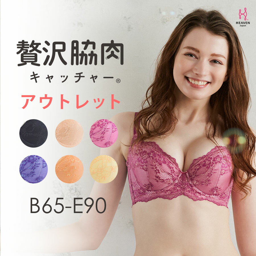 アウトレット SALE 贅沢脇肉キャッチャー ブラジャー 脇高 単品 BCDE 育乳ブラ 脇肉キャッチャー 補正下着 下着 バストアップ ブラ 垂れ 寄せ レディース 胸 上げ 【55%OFF!】 いくにゅうぶら 可愛い 脇肉 盛れる 盛ブラ アウトレット SALE 贅沢脇肉キャッチャー ブラジャー 脇高 単品 BCDE 育乳ブラ 脇肉キャッチャー 補正下着 下着 バストアップ ブラ 垂れ 寄せ レディース 胸 上げ 【55%OFF!】 いくにゅうぶら 可愛い 脇肉 盛れる 盛ブラ