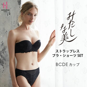 【送料無料】【新商品】ストラップレスタイプのブラジャー みだしな美 | 育乳ブラ ブラジャー 下着 バストアップ バストアップブラ ブラ 脇肉 いくにゅうぶら 寄せ 上げ はみ肉 脇高 着やせ 着痩せ ストラップレス D80 ストラップレスブラ 肩紐なし 盛れる 単品 盛りブラ