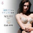 【交換返品0円】ノンパテッドタイプ ブラジャー SELFIT BRA セルフィットブラ | 育乳ブラ 補正下着 バストアップブラ 脇肉 脇高 背肉 ノンパテッドブラ 脇高ブラ ブラ 下着 ノンパテッド 補正ブラ 脇肉ブラ 盛れるブラ 寄せ 上げ 盛りブラ バスト 女性 オシャレ 可愛い 補正