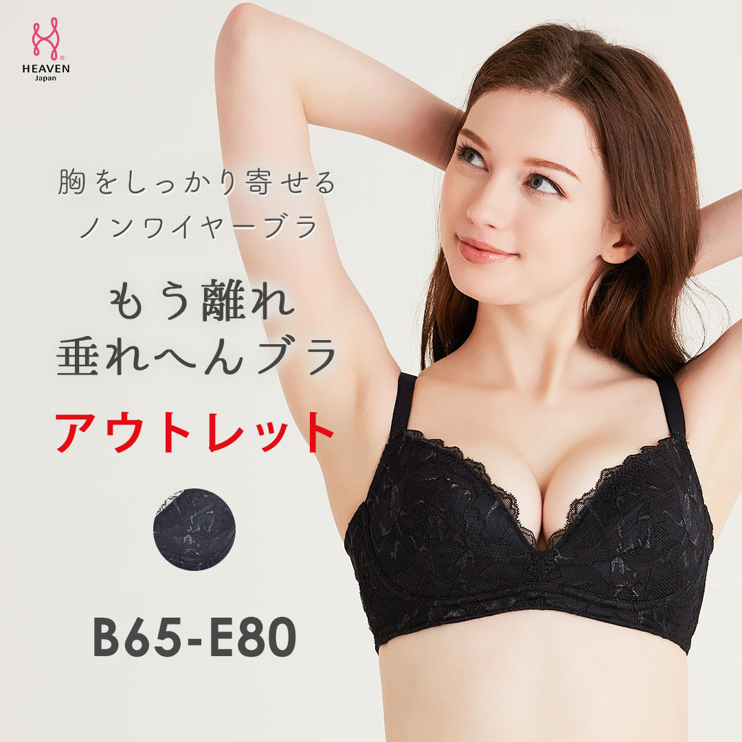 【期間限定SALE】アウトレット ノンワイヤー もう離れ垂れへんブラ 機能性|育乳ブラ 育乳 ブラジャー バストアップブラ 補正下着 総レース 下着 いくにゅうぶら 大きいサイズ 補正ブラ 谷間 脇高ブラ レース ノンワイヤーブラ バスト 背中 着やせ 単品 かわいい 盛り