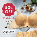 【アウトレット50%OFF】フルカップ どんとこいブラ フルカップブラ 脇高 スッキリはみ肉 脇肉 | 育乳ブラ 垂れ 胸 黒 レース eカップ 脇高ブラ ブラ 盛ブラ バスト ハミ肉 補正ブラ 盛れブラ ブラジャー 補正下着 谷間 背肉 バストアップ 盛れる 補正 フルカップ はみ肉 育乳