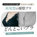 【返品交換0円】フルカップ どんとこいブラ 【レビューキャンペーン】 Iカップ Jカップ Kカップ フルカップブラ 脇高 脇肉|育乳ブラ ブラジャー 補正下着 小さく見せるブラ 下着 盛れるブラ 補正 ブラ Lカップ Mカップ 盛りブラ 育乳 大きいサイズ 単品 補整 横流れ 防止