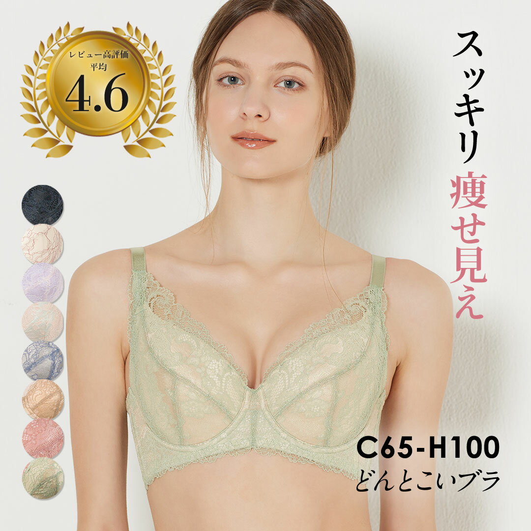 【返品交換0円】フルカップ どんとこいブラ フルカップブラ 脇高 脇肉 | ブラジャー 脇高ブラ ブラ 補正ブラ 育乳 大きい レディース 補正下着 スッキリ 谷間 盛れる レース 補整 寄せる バストアップ 脇肉ブラ 補正ブラジャー フルカップ レースブラ 安定感 補正 育乳ブラ