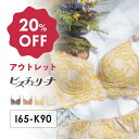 【アウトレット20％OFF】ビスチェリーナ|Iカップ Jカップ Kカップ 脇高 揺れない 脇肉 育乳ブラ ブラジャー 補正下着…