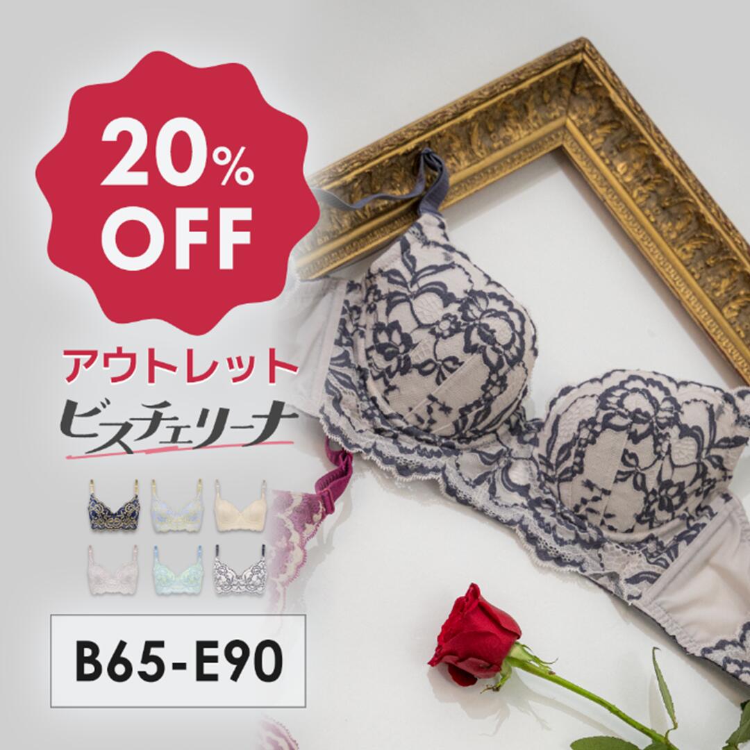 【アウトレット20％OFF】ビスチェリーナ | すっきり 脇高 脇肉 育乳ブラ ブラジャー 補正下着 胸 背中 ..