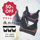 ★50%OFF★3枚セット ナイトブラ 夜寄るブラ【アウトレット】 何色が届くかお楽しみ| 育乳ブラ ブラジャー 大きいサイ…