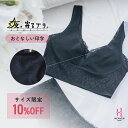 【返品交換0円】夜寄るブラ おとなしい印字|ナイトブラ 育乳 ブラジャー 脇高 脇肉 ノンワイヤー パッドなし 夜用 脇…