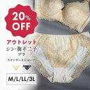 【アウトレット20%OFF】シン・胸不二子ブラ スタンダード ショーツ|下着 パンツ レース パンティ ll スタンダードショーツ レースショーツ セクシーショ...