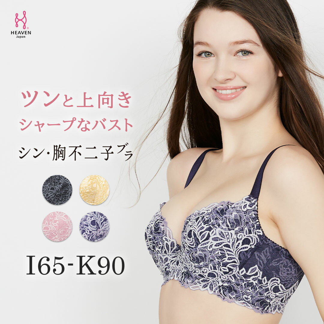 楽天HEAVEN Japan 楽天市場店【返品交換0円】シン・胸不二子ブラ | 育乳ブラ ブラジャー 補正下着 バストアップ 脇肉 脇高 脇高ブラ kカップ 小胸 下着 補正ブラジャー ブラ 補正 女性 かわいい 育乳 大きいサイズ 補正ブラ 単品 バストケア ランジェリー 可愛い 垂れ