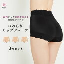 【送料無料】ほめられヒップショーツ3枚SET | ショーツ 深ばきショーツ ぽっこりお腹 ヒップアップ ハイウエスト 深履き 補正下着 お腹 ハイウェスト 下着 深ばき 補正ショーツ パンティ ハイウェストショーツ 婦人ショーツ 婦人 美尻 かわいい 大きめ 女性 パンツ 尻 お尻