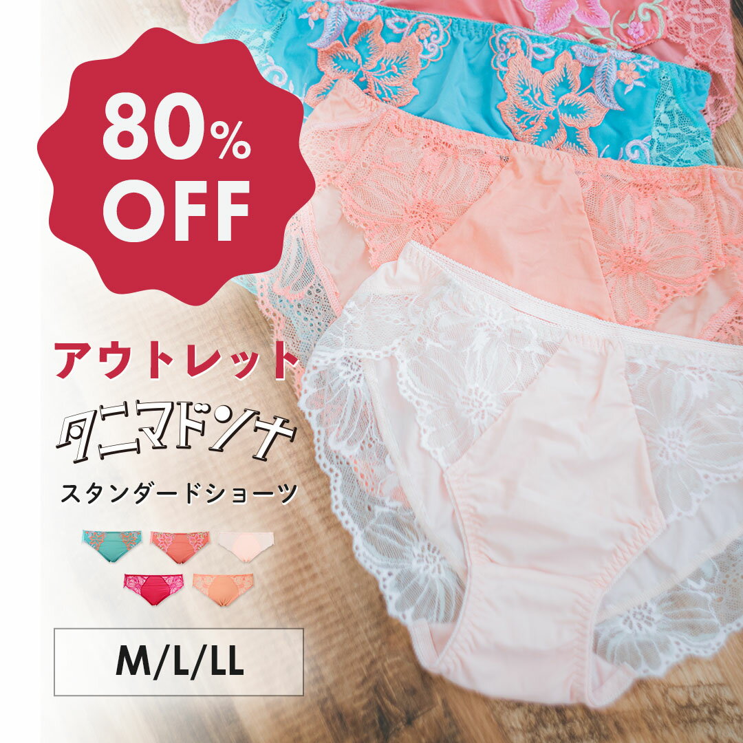 【アウトレット80％OFF】 タニマドンナ お揃い スタンダードショーツ M L LL サイズ | 大きいサイズ 下着 ショーツ レディース レース かわいい レディースショーツ パンツ ヒップハングショーツ 女性 パンティ パンティー 可愛い オレンジ シンプル 単品