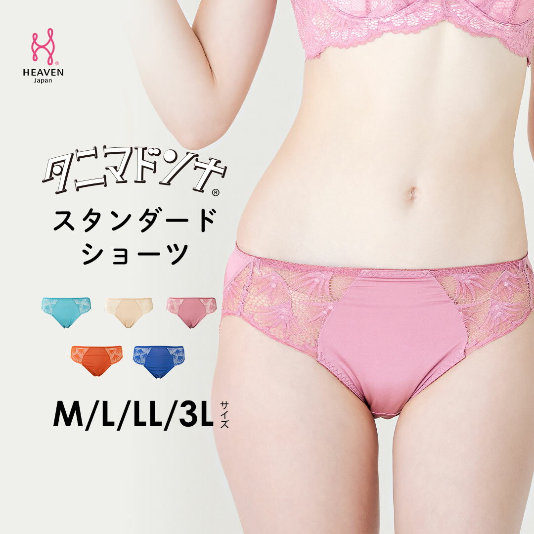 タニマドンナ お揃い スタンダードショーツ M L LL 3Lサイズ|大きいサイズ 下着 ショーツ セクシー パンツ レース パンティ 単品 ベージュ ピンク レースショーツ 20代 30代 インナー 美尻 透ける ランジェリー レースパンツ グラマー パンティー 大きめ 大きいサイズ