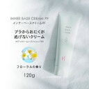 インナーベースクリームPF 120g 下着の下地クリーム バストアップ ヒップアップ ヒップ バストクリーム 保湿 乾燥 ボディークリーム 保湿クリーム ボディケア ボディクリーム 乾燥肌 マッサージ バストケアクリーム フェムテック バストケア お尻ケア 育乳 女性 婦人 ケア