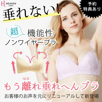 奇跡のノンワイヤーもう離れ垂れへんブラ機能性(ブラ育乳ブラレースワイヤーなし谷間バストアップブラデコルテメイクワイヤーレス下垂贅肉産後脇高ブラ寄せ上げバストアップレディース脇肉ブラ補正下着ノンワイヤーブラジャー)