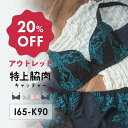 【アウトレット20%OFF】特上脇肉キャッチャーJカップ 脇高ブラ 脇肉 スッキリ 背中すっきり | 育乳ブラ 育乳 ブラジャー バストアップ バストアップブラ 補正下着 いくにゅうぶら ブラ 下着 肉 胸 垂れ 背中 大きいサイズ 補正ブラ 着やせ 谷間 補正ブラジャー 黒