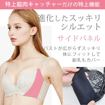 特上脇肉キャッチャー脇高ブラ脇肉背中すっきり(育乳ブラブラジャーバストアップブラ育乳ブラ大きいサイズ補正ブラ胸垂れ響かない谷間肉バスト導き背中補正パンツ夏着やせ補正バストアップひびかないランジェリー育乳ブラジャー