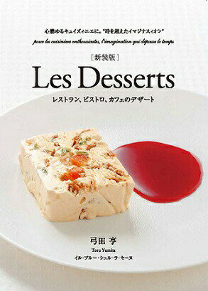 楽天イル・プルー・シュル・ラ・セーヌLes Desserts[新装版] デセール デザート フランス菓子