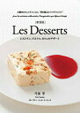 Les Desserts 新装版 デセール デザート フランス菓子