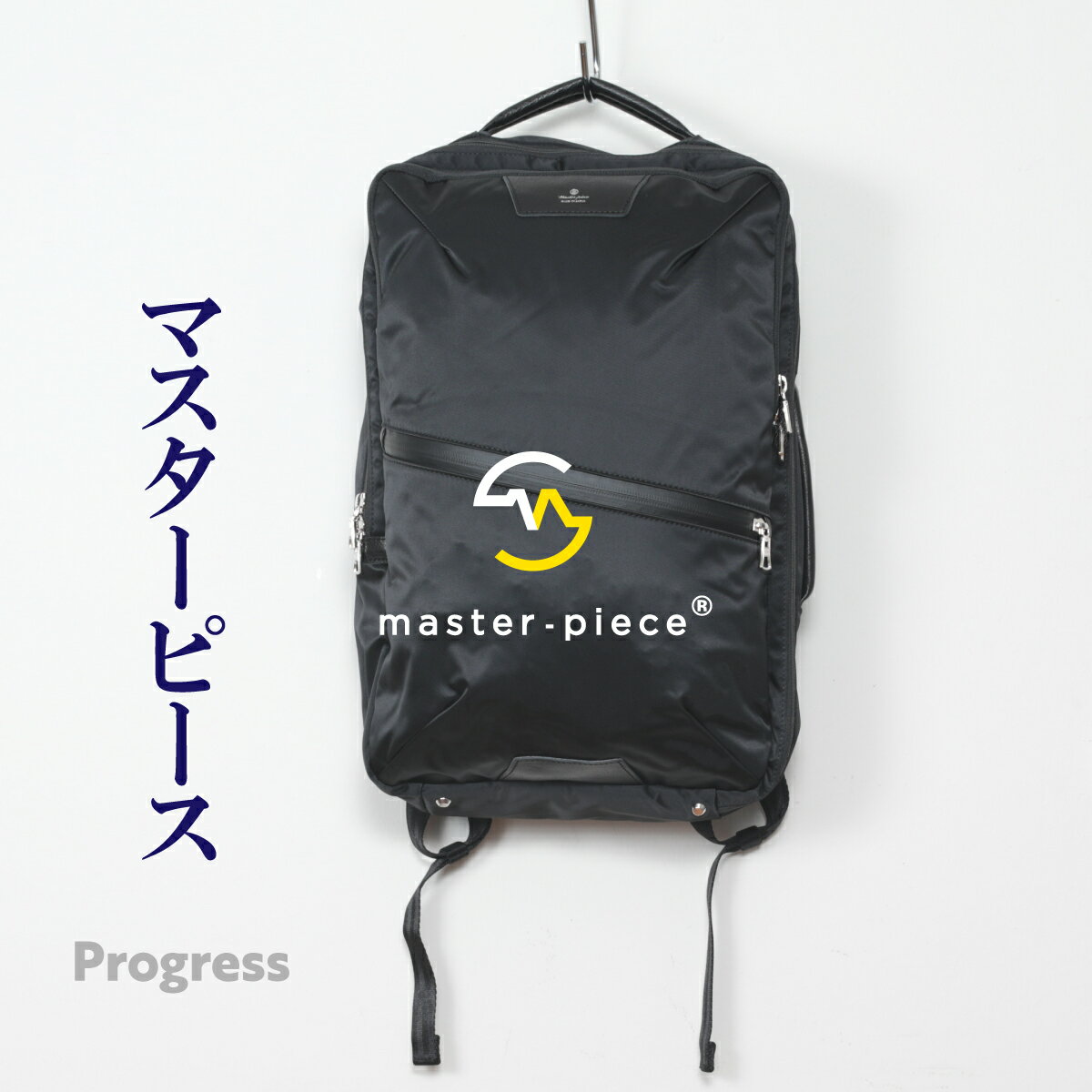 マスターピース master-piece MSPC 2WAY ビジネス BUSINESS リュック バックパック BACKPACK ブリーフケース BRIEF CASE ナイロン ツイル PVC コーティング プログレス Progress MADE IN JAPAN メンズ レディース 日本製 lms0002390-0010 BLACK ブラック 黒