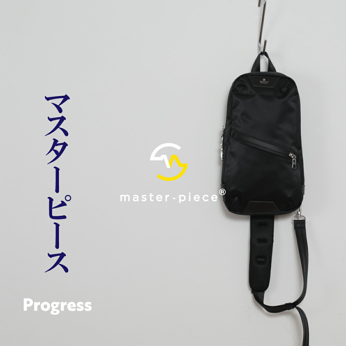 マスターピース master-piece MSPC ビジネス BUSINESS ワンショルダー ボディー スリング バッグ SHOULDER SLING BODY BAG ナイロン ツイル PVC コーティング プログレス Progress MADE IN JAPAN メンズ レディース 日本製 lms0002393-0010 BLACK ブラック 黒