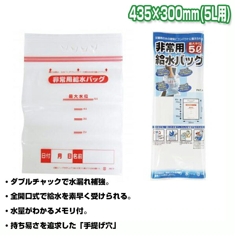 【 防災館 即日発送 】非常用 給水バッグ コンパクト 最大水位5リットル 帰宅困難 災害 などの緊急時に 登山 キャンプ アウトドア にも最適 防災セット 防災 バケツ 非常用 非常 用 持ち出し 袋 給水 パック 防火 防災グッズ トイレ 防災用品 緊急 バック