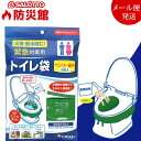 【 防災館 即日発送 】 かんたんトイレ袋 5枚災害、断水時に!緊急対策用トイレに!いろんな用途に!備えて安心!使い方簡単!ヒモを切り取ってしばる蓄便袋!水がな...