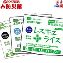 【お試し3食セット】 日本製 美味しい ご飯の保存食 賞味期限約7年 梅がゆ ＋ 五目ごはん 白米 わかめごはん チキンピラフ ドライカレー 山菜ごはん より2点セレクト お試し3食 安心の岡山産 …