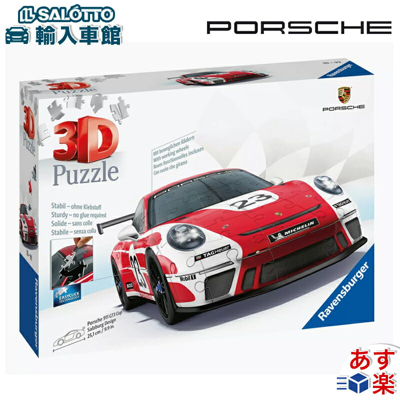 【 ポルシェ 純正 】 3Dパズル 911 GT3 カップ ザルツブルク No.23 108ピース 1/18スケール レジン Porsche オリジナル アクセサリー